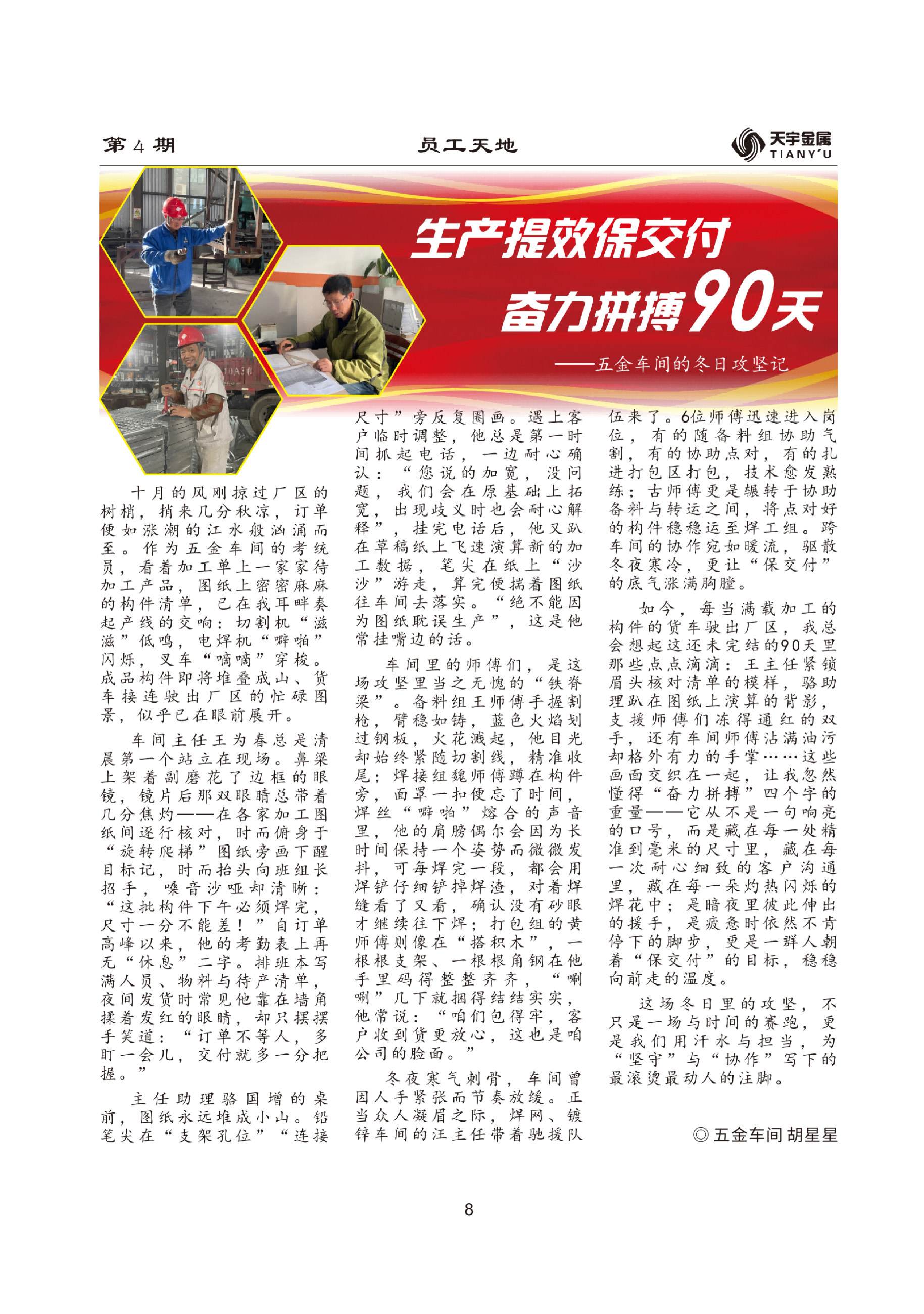 生產(chǎn)提效保交付 奮力拼搏90天(1).png